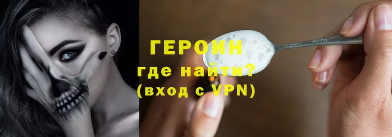 купить наркотики цена  Завитинск  Героин Heroin 